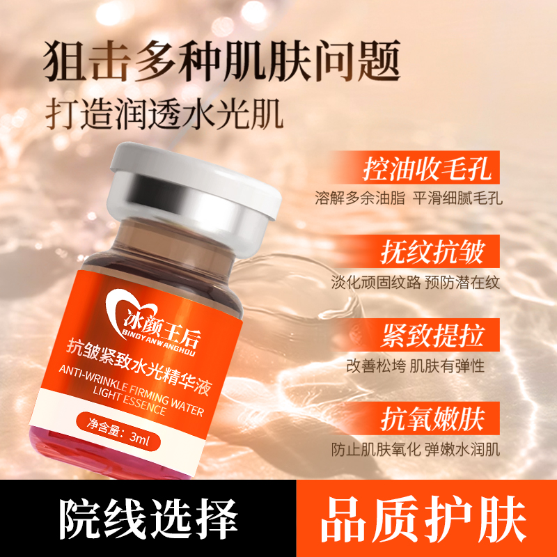 冰颜王后抗皱紧致水光精华
