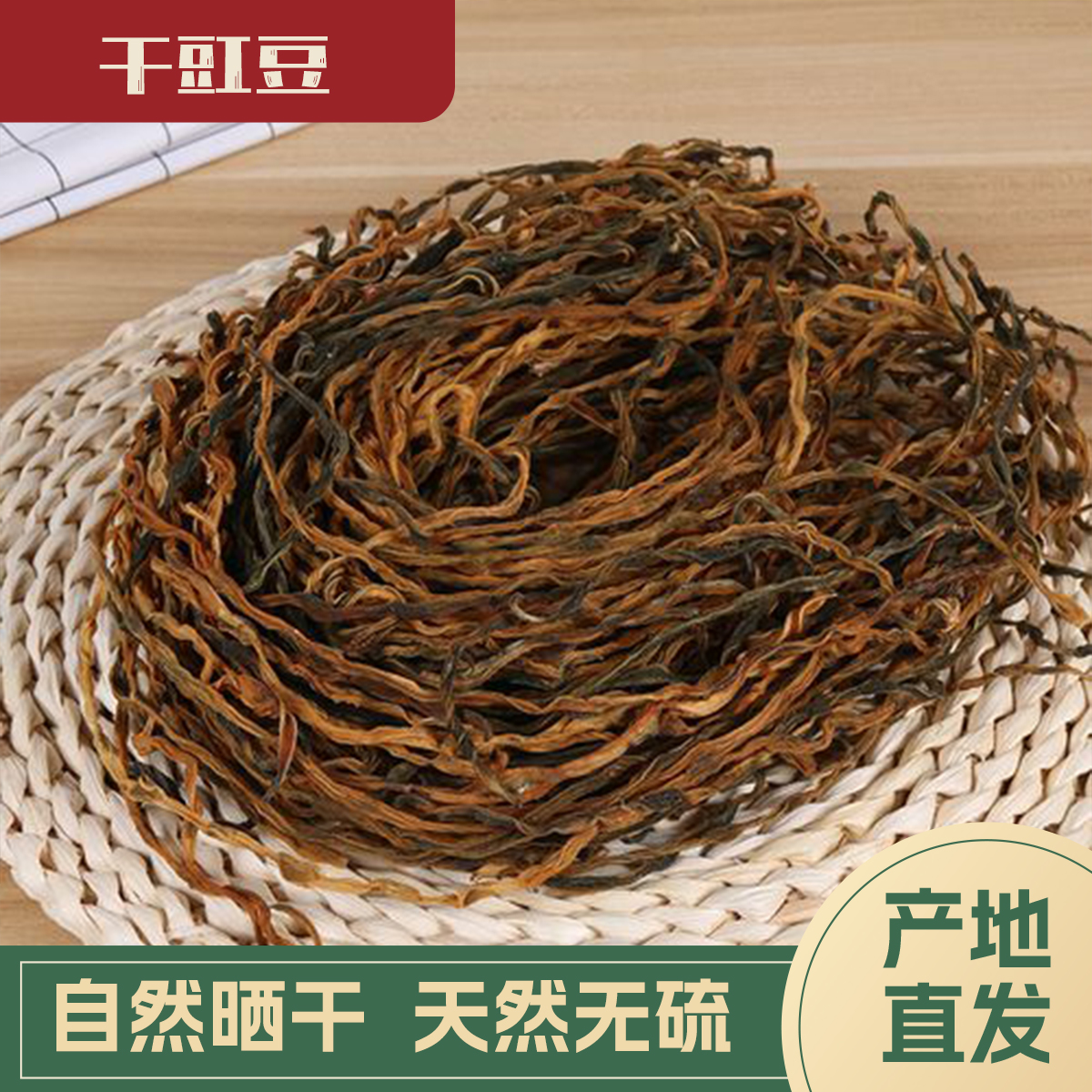 【代买山货】干豇豆（10号）