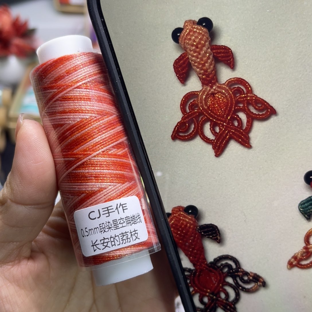 腈纶0.5星空扁蜡长安的荔枝