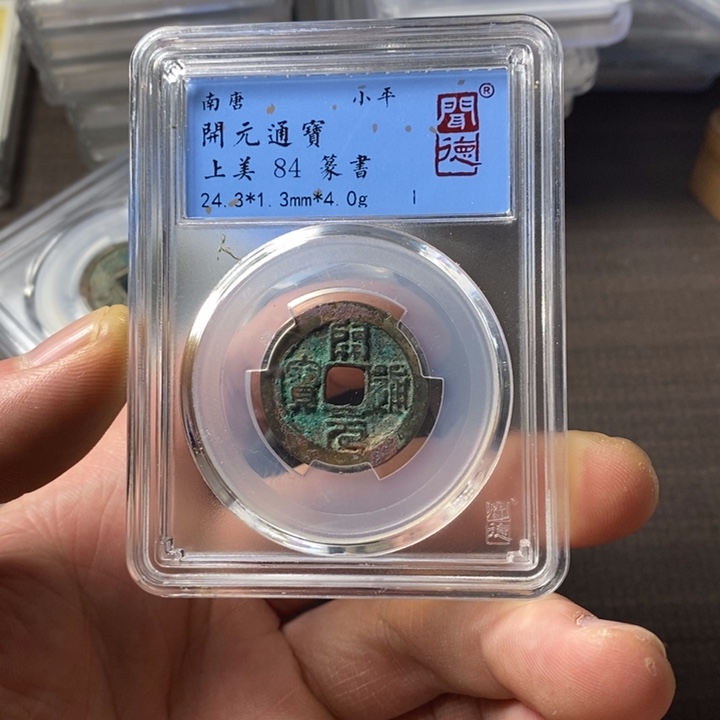 铜端平古泉开元通宝