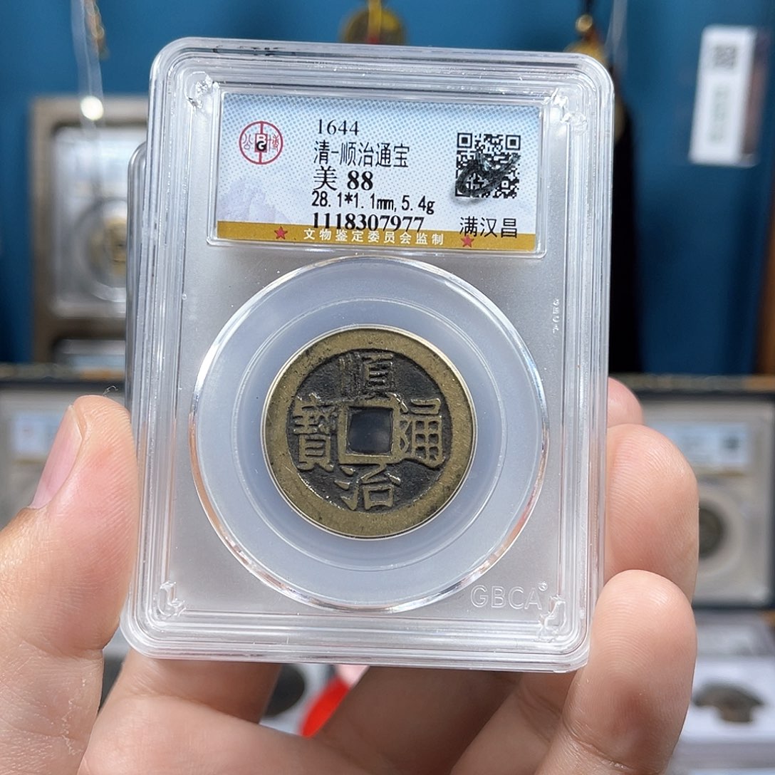 铜P****.传世大样昌福搭配五帝一套D...