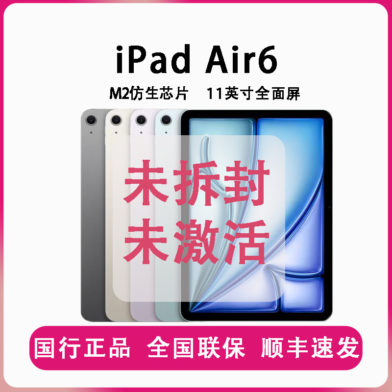 准新品 Apple/苹果 iPad Air6【全国联保】平板电脑11英寸2024款M2