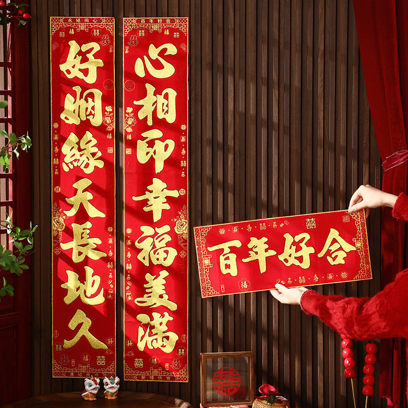 结婚烫金植绒对联男方迎亲女方出嫁喜联布置婚房装饰大门婚联批货