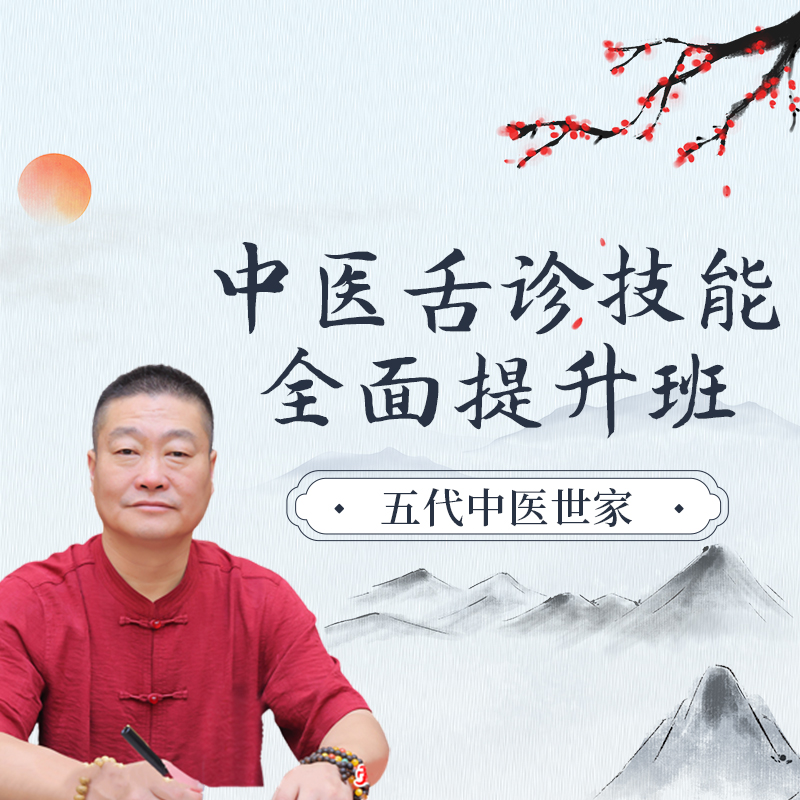 0基础学舌诊+定期答疑