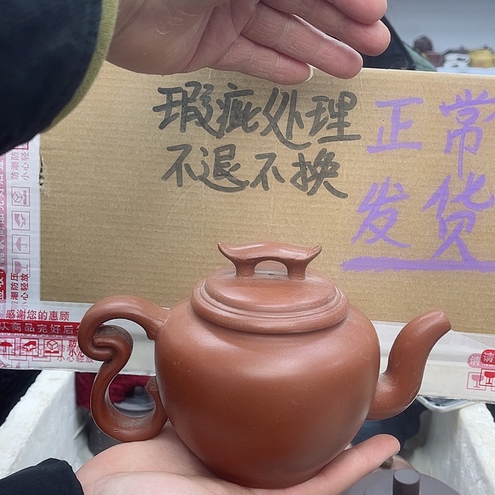 紫砂茶壶宜兴紫砂壶瑕疵