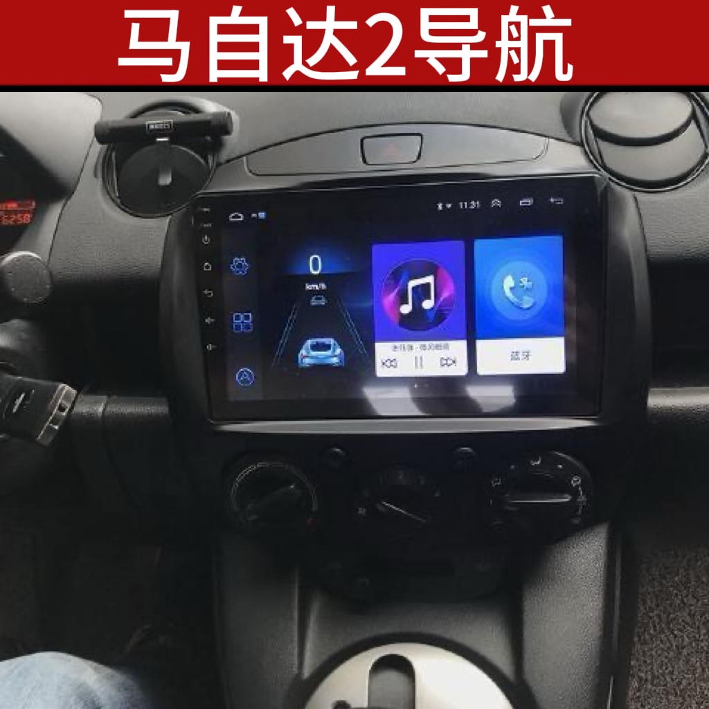 马自达2大屏导航改装倒车影像