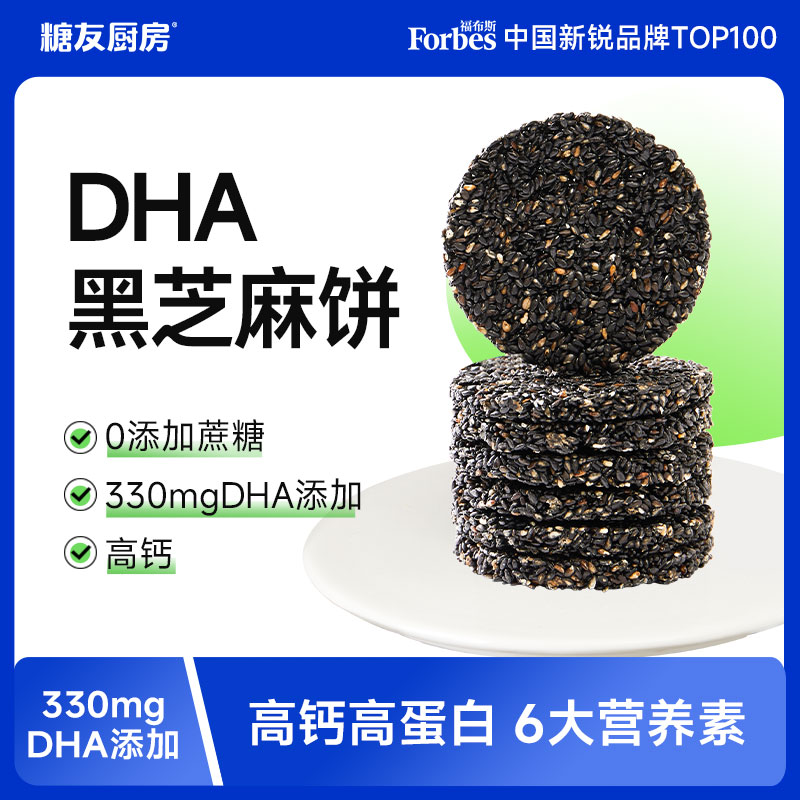 【轻碳健康】轻碳水DHA藻油黑芝麻饼0糖高纤维营养休闲零食健康食品