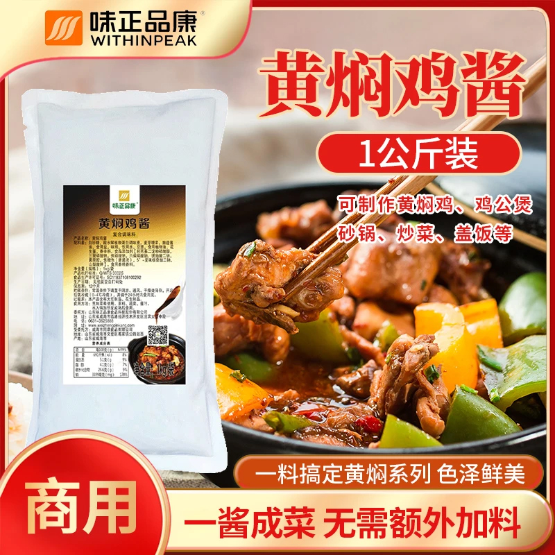 黄焖鸡酱1kg黄焖鸡米饭酱汁黄焖排骨调料包黄焖酱汁砂锅佐料酱