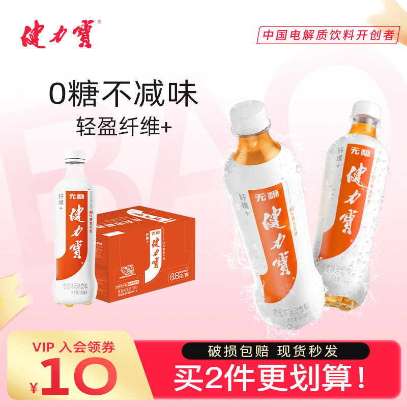 健力宝0糖纤维+运动电解质饮料橙蜜味500ml*15瓶膳食纤维整箱