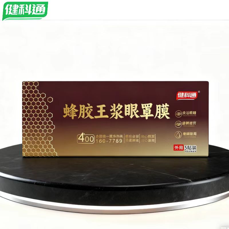 健科通蜂胶王浆眼罩膜缓解滋养
