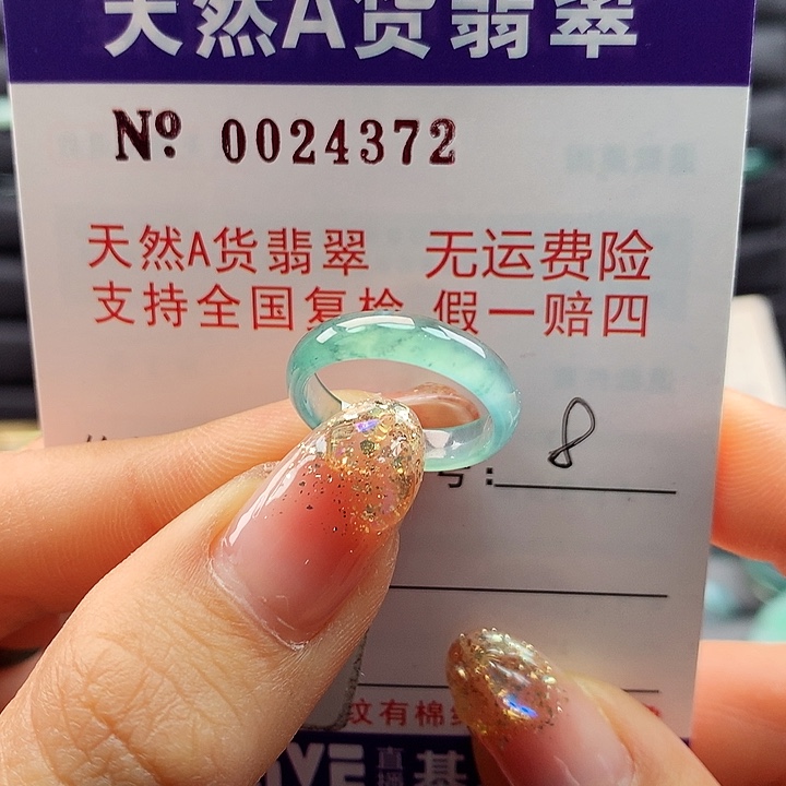 翡翠戒指未镶嵌卡牌