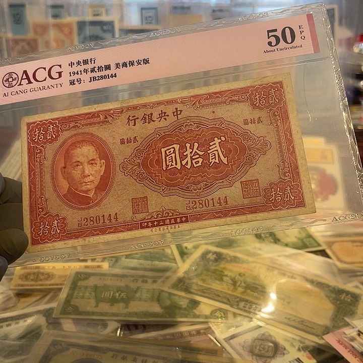 中央银行二十元一张