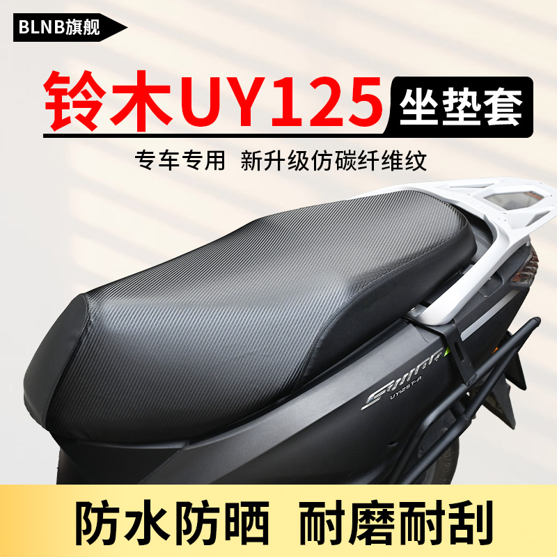 铃木UY125坐垫套专用防水防晒夏季防烫座套铃木uy125配件