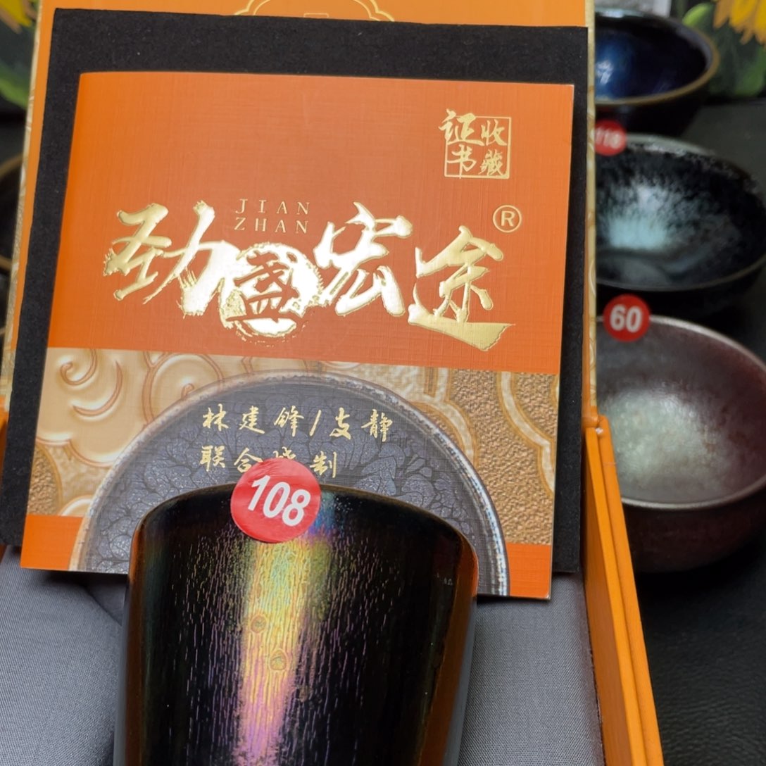 茶盏108 建窑建盏茶盏