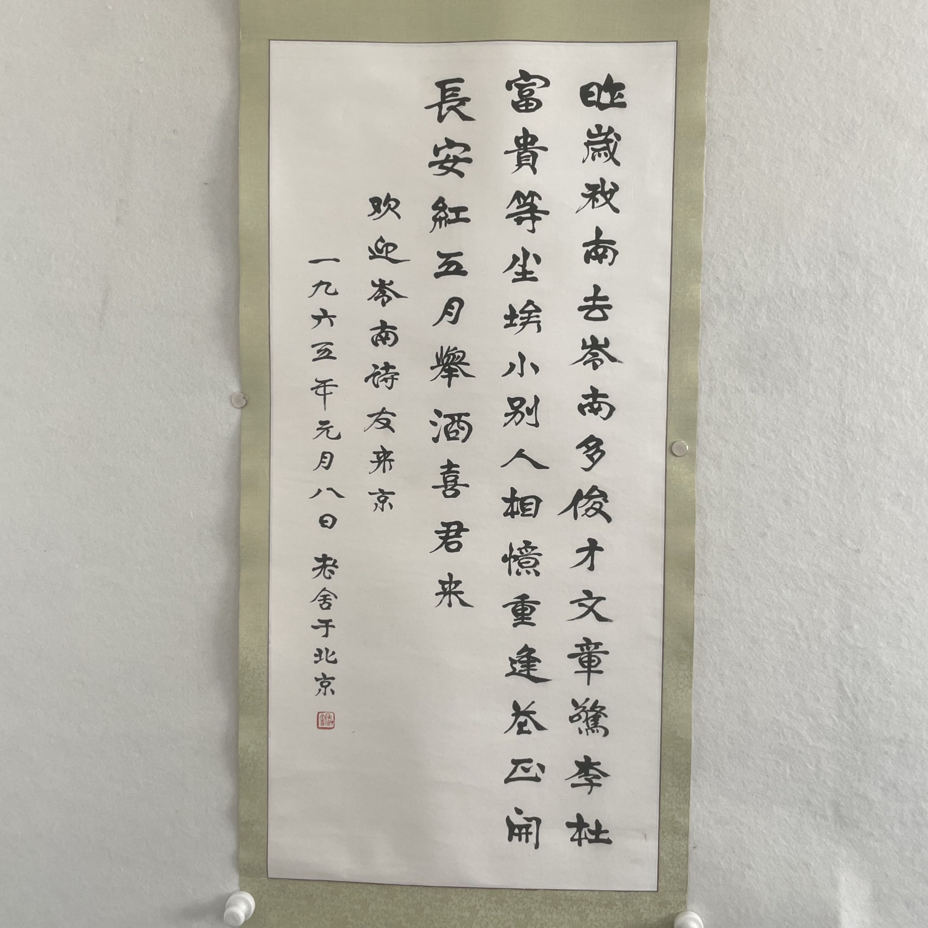 CC1045 老舍 书法 45×95