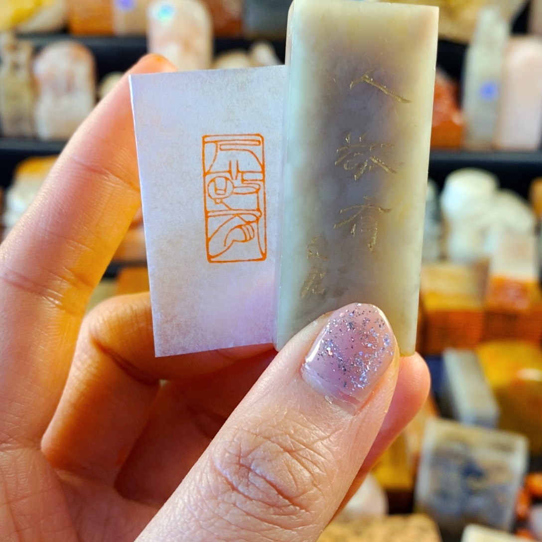 巴林石印石手工篆刻人敬有