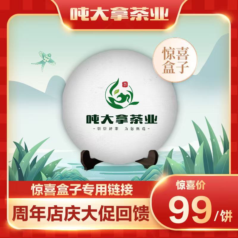 【吨大拿周年大促】51-100幸运盒子专用链接