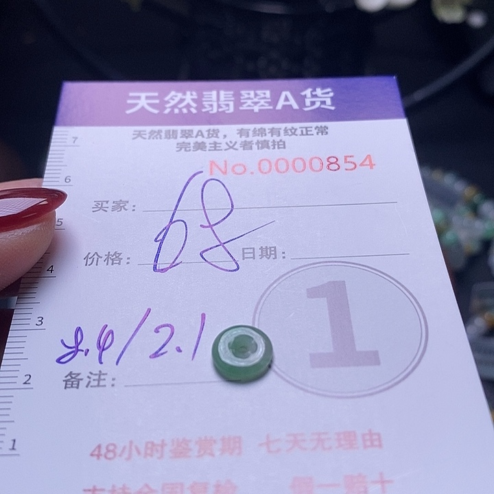 翡翠未镶嵌颈饰平安扣854