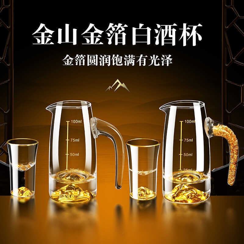 中式轻奢高档金山白酒杯家用商用金箔刻度分酒器一口杯白酒分酒器