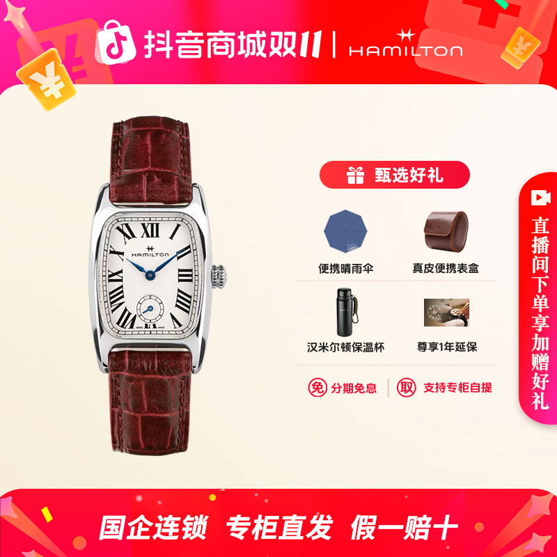 Hamilton/汉米尔顿美国经典系列伯顿小秒针石英女士气质小方表