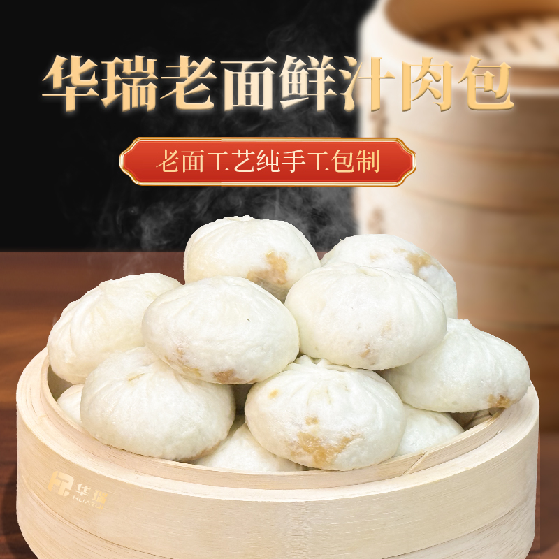 华瑞老面鲜肉小笼包速食儿童包子速冻早餐半成品加热即食肉包子