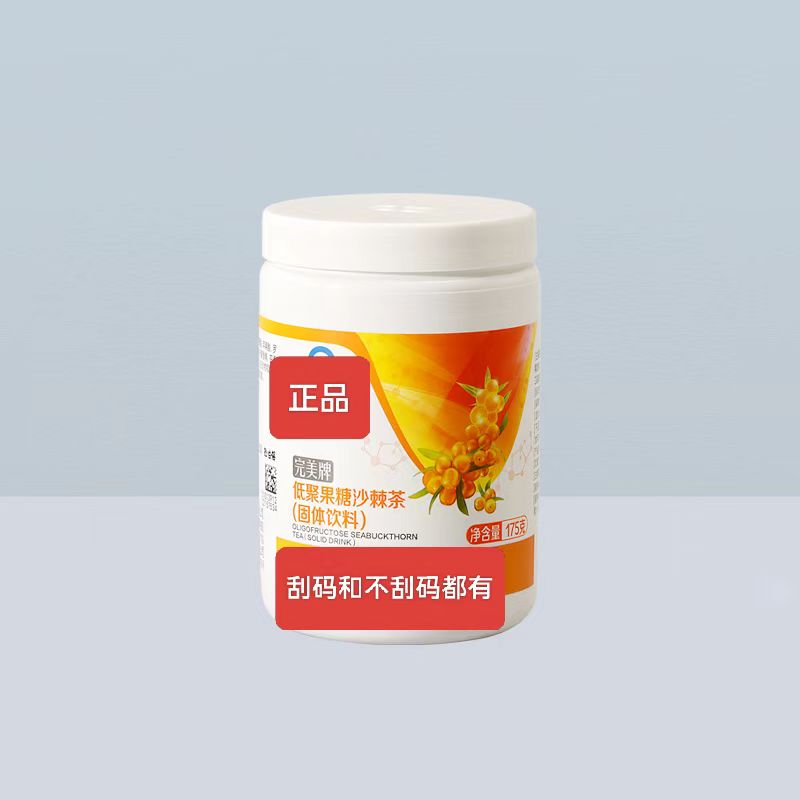 刮码和不刮码  正品  沙棘茶粉固体饮料