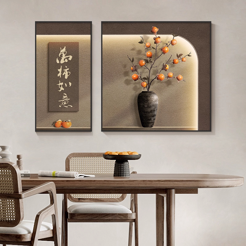 柿柿如意餐厅装饰画新中式饭厅餐桌背景墙壁画侘寂风客厅两联挂画