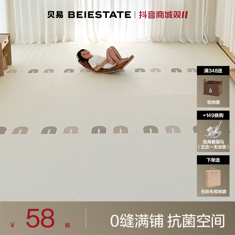 【十周年宠粉季】贝易宝宝爬爬垫加厚防摔家用无甲醛xpe拼接爬行垫