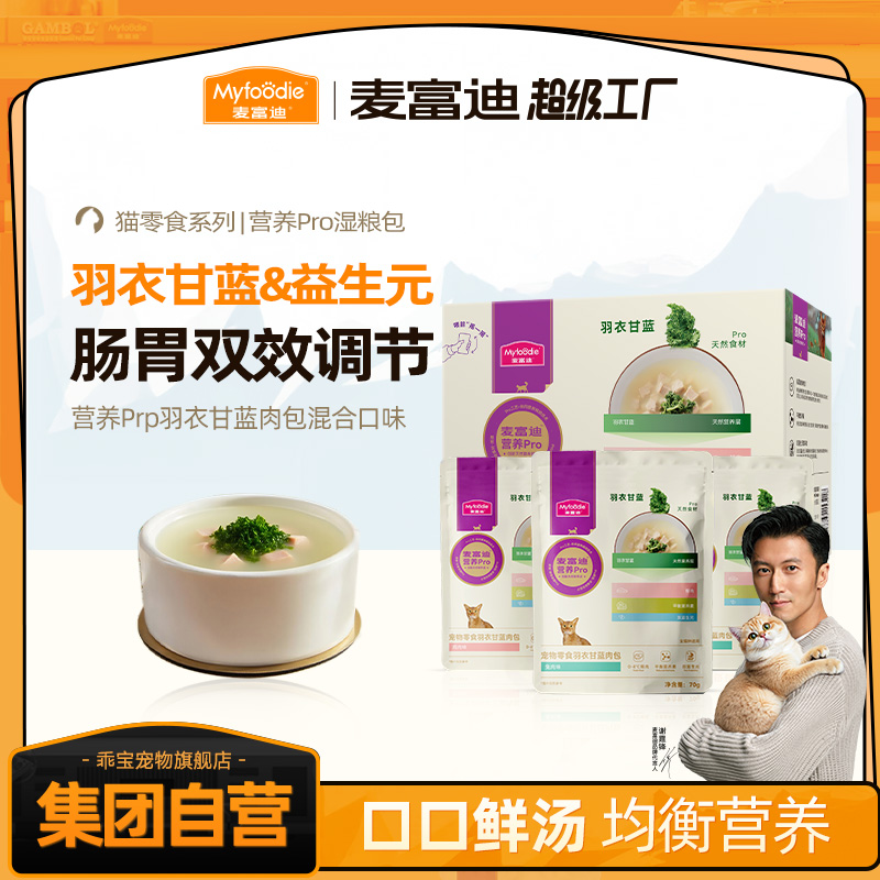 麦富迪营养pro羽衣甘蓝补水肉包双重益生元成幼猫零食营养好吸收