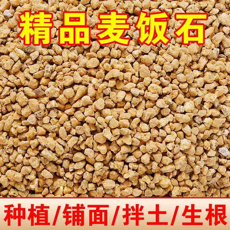软麦饭石颗粒营养土多肉植物铺面石养花通用拌土