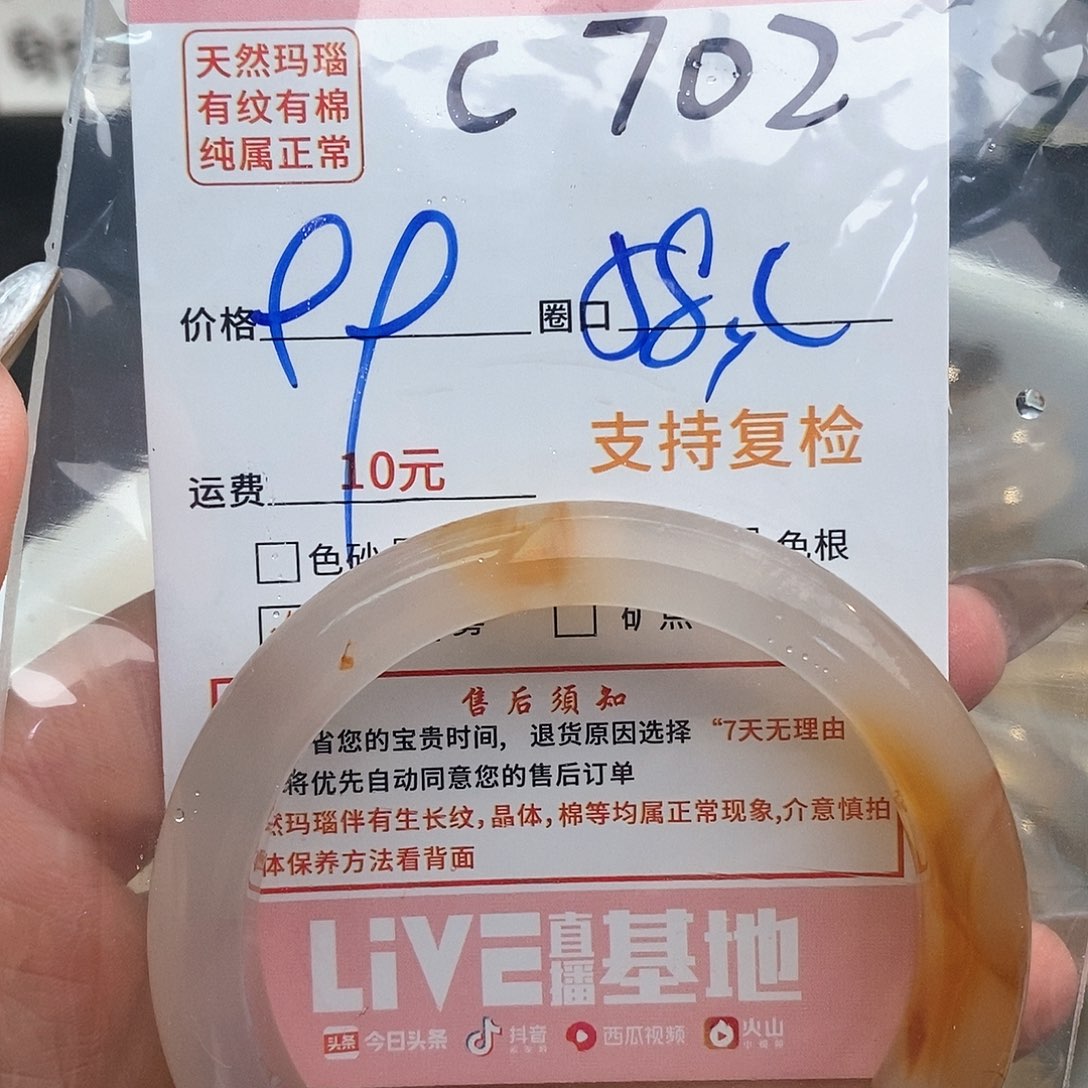 玛瑙/玉髓手镯未镶嵌一****生702