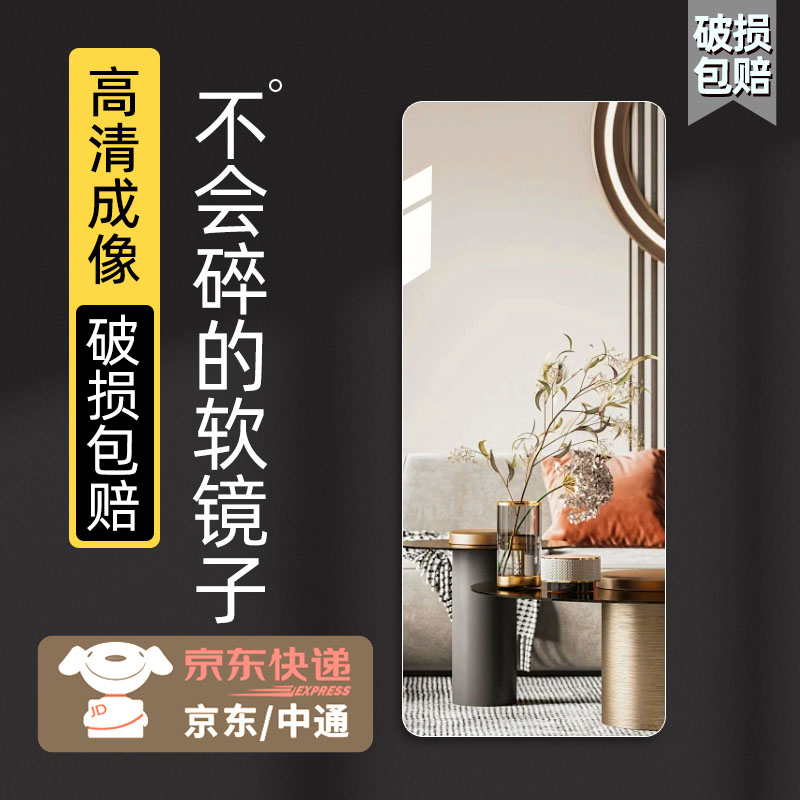 亚克力贴墙全身镜自粘穿衣镜家用无框玄关粘墙卧室客厅壁挂试衣镜