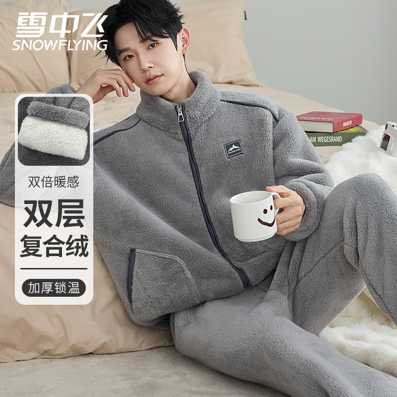 雪中飞【双层复合绒】冬季加厚保暖男女情侣款珊瑚绒可外穿家居服冬