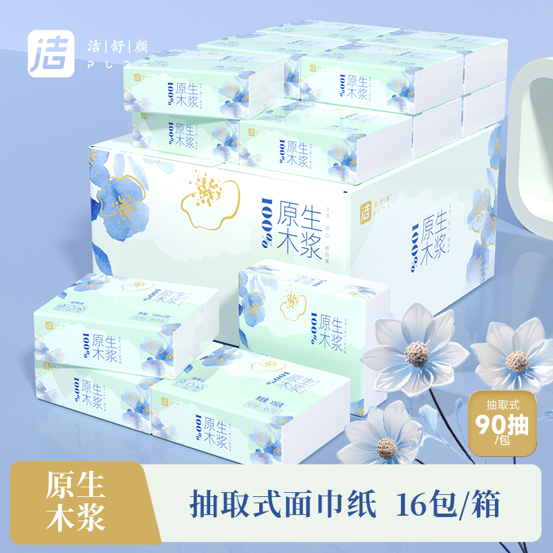 洁舒颜100%原生木浆无香抽纸卫生纸餐巾纸4层/90抽每包/每箱16包