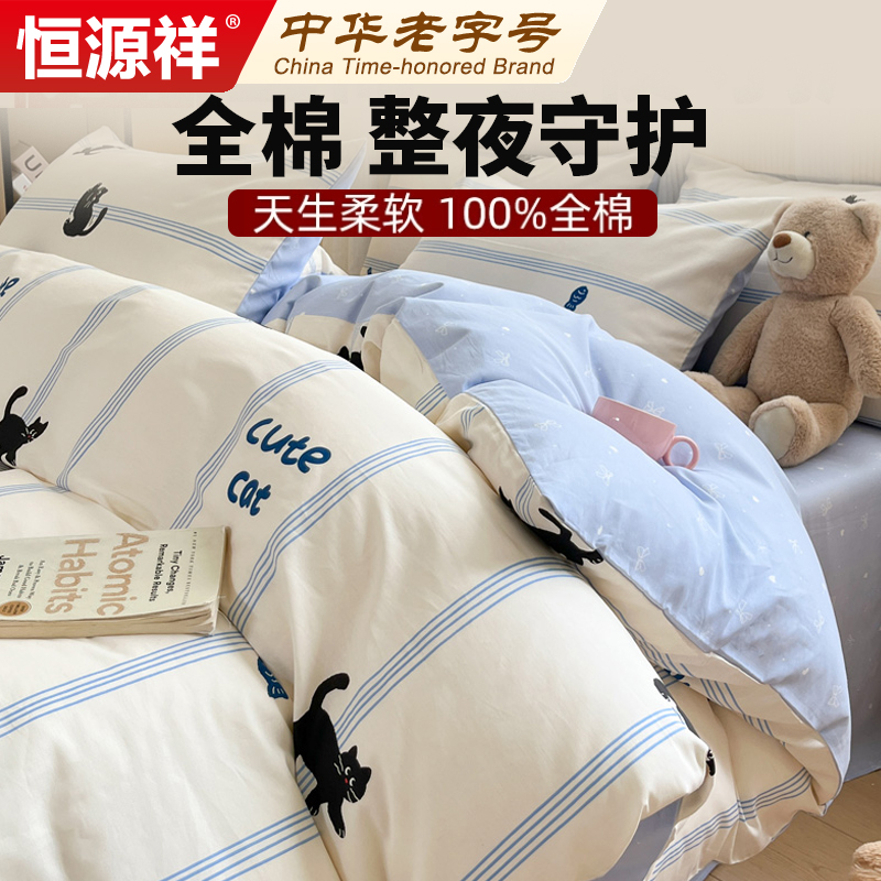 恒源祥小碎花纯棉四件套全棉被套床单笠学生单人宿舍床上【床笠款】