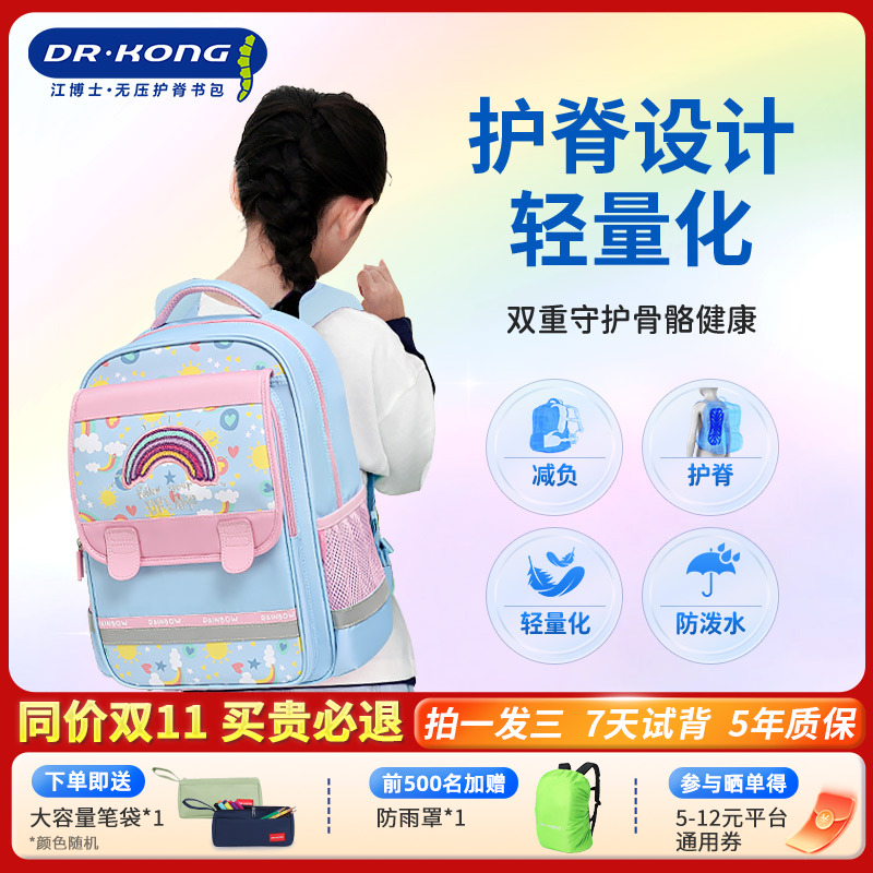 Dr.Kong/江博士护脊休闲小学生书包一到三年级大容量公主双肩背包