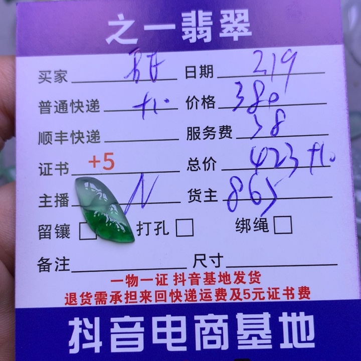 翡翠挂件未镶嵌甜****）