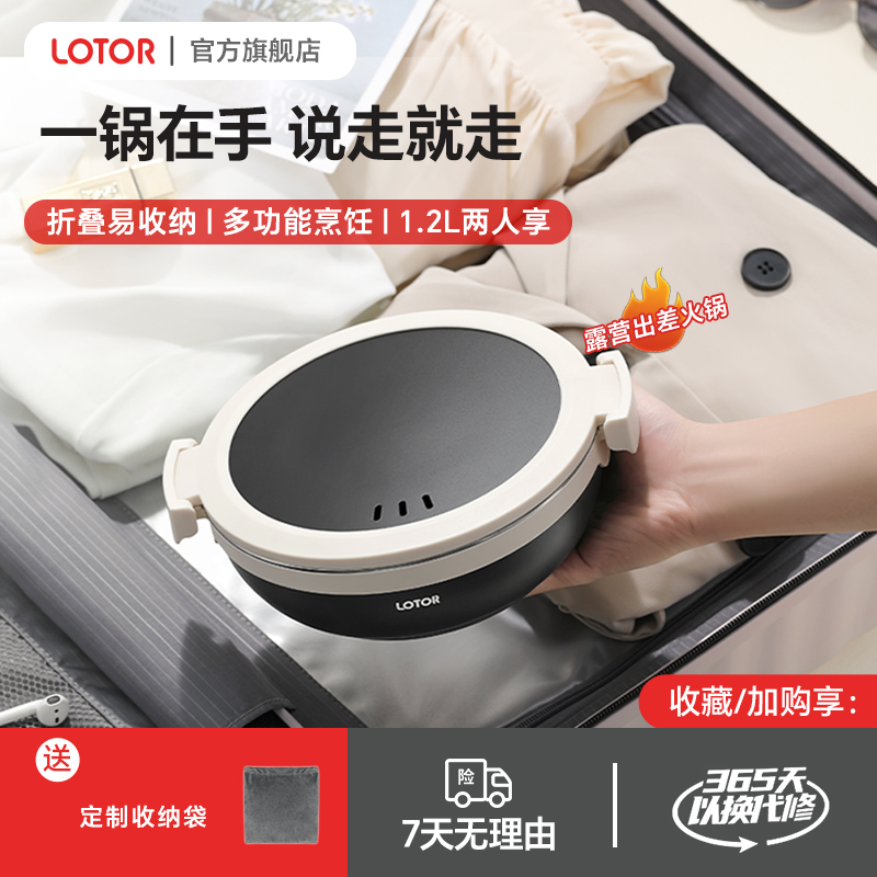 LOTOR徕多电煮锅1.2L户外便携折叠收纳分体多功能迷你料理火锅