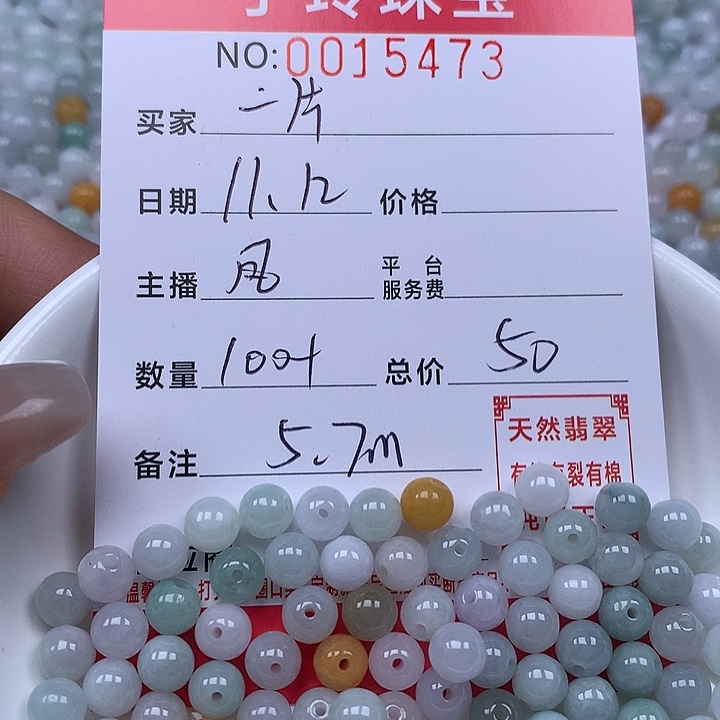 一***~翡翠散珠珠子。    