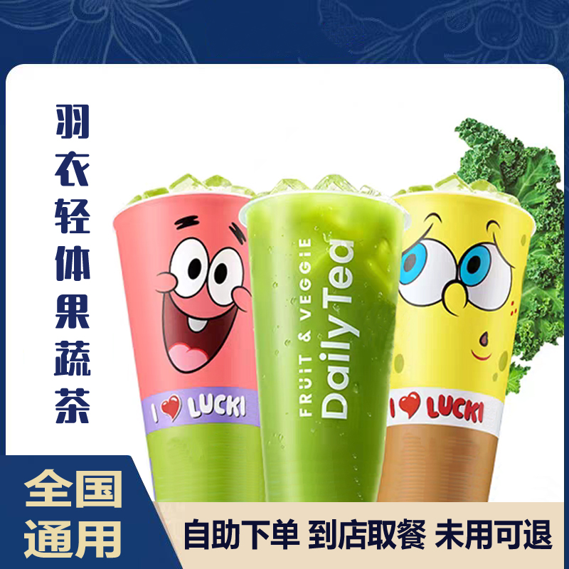 【咖啡】羽衣轻体果蔬茶全国通用未用可退