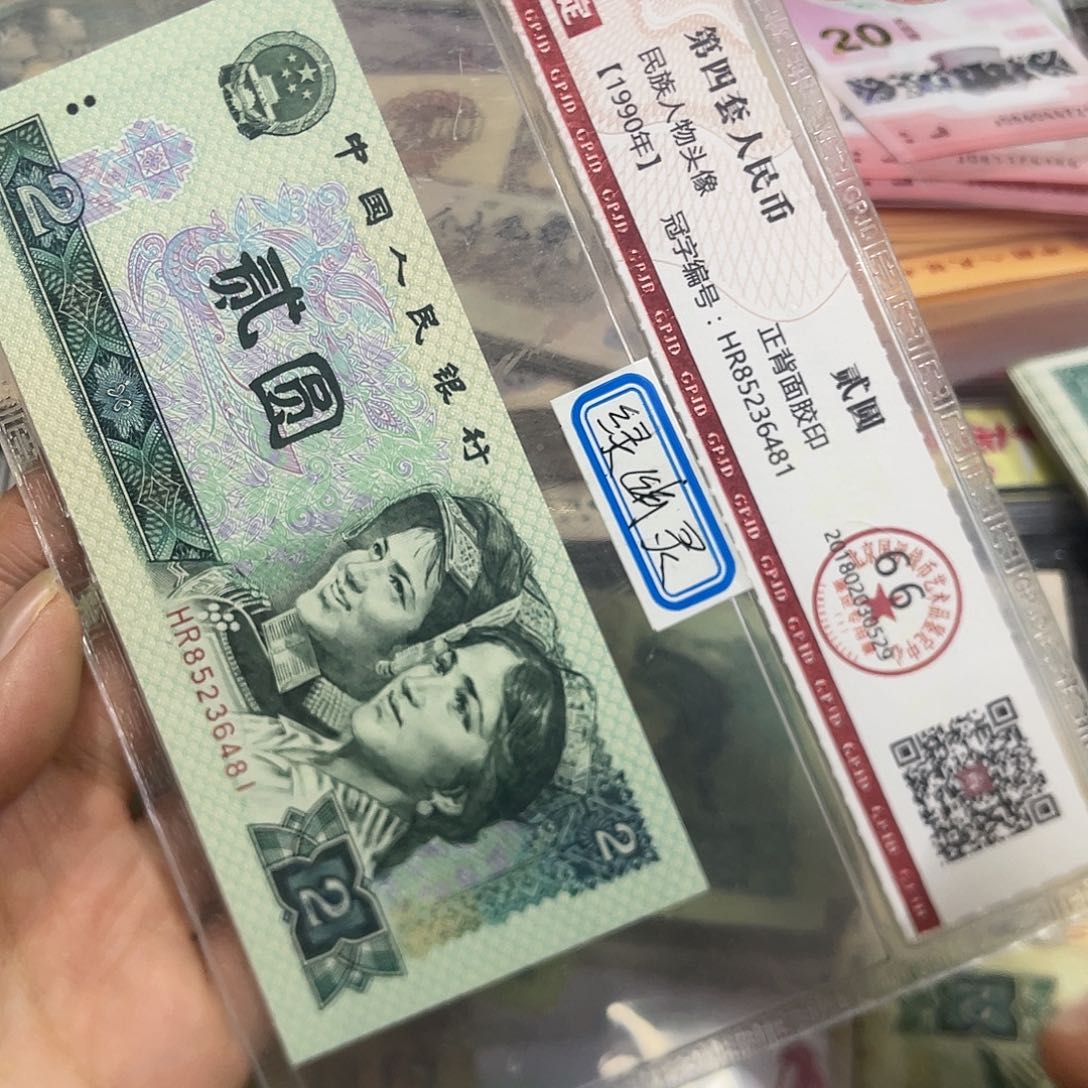 退市四版902绿幽灵评级币一张