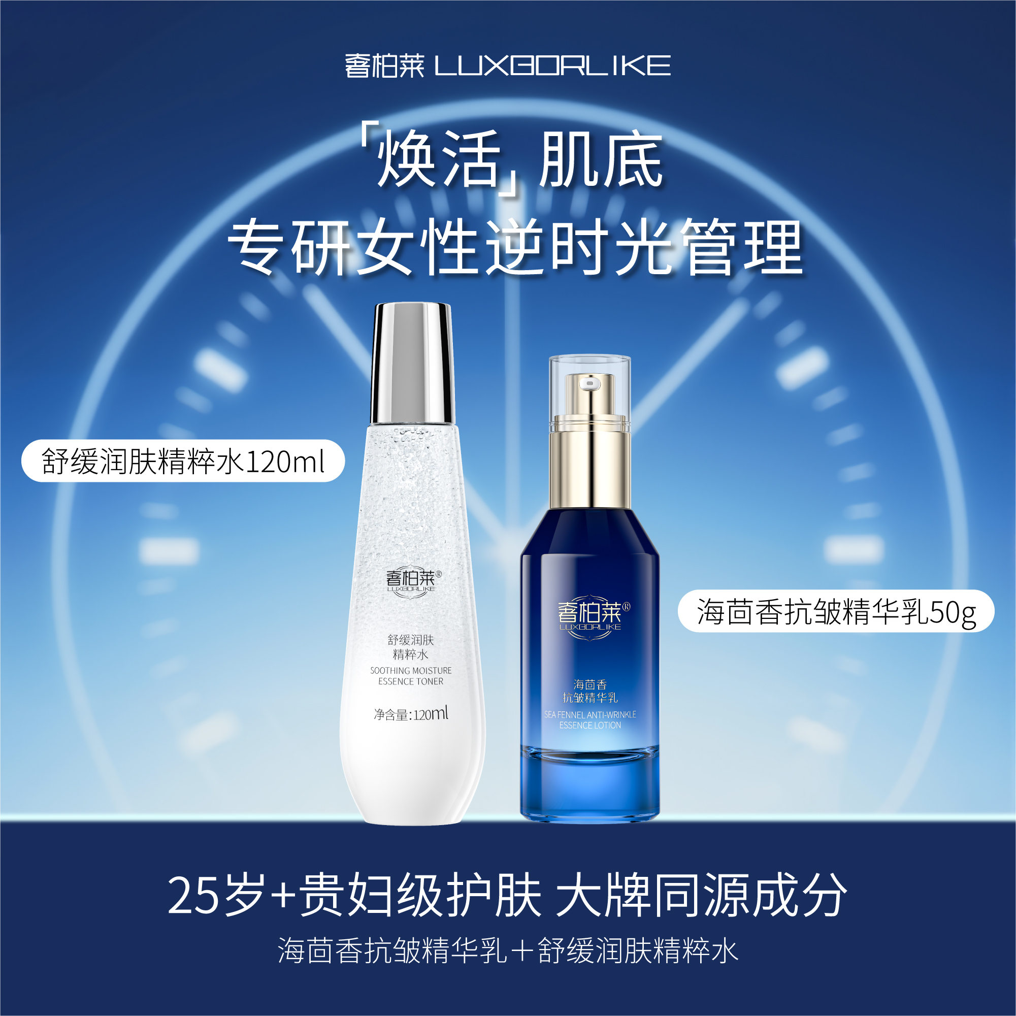 【贵妇级护肤组合装】奢柏莱海茴香抗皱精华乳精粹水组合抗皱紧致