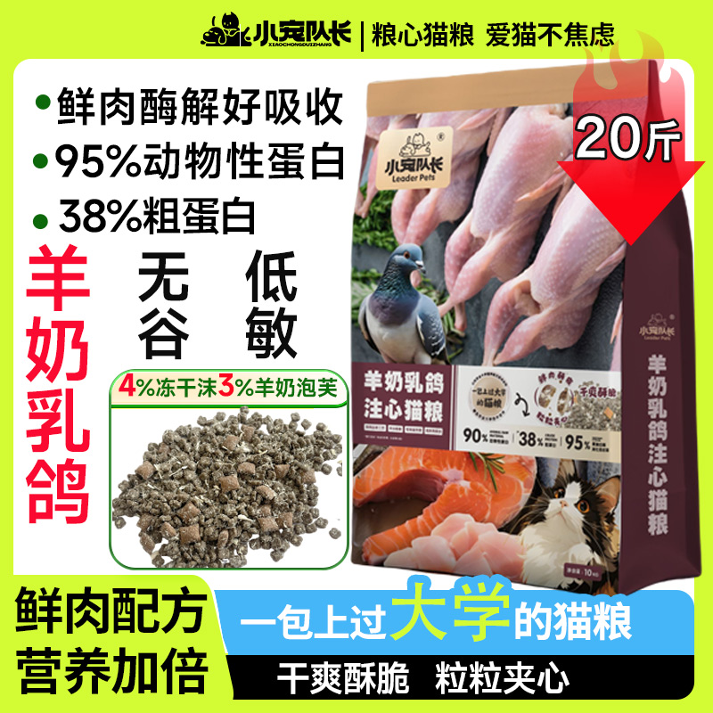 【品牌冲量】鲜粮乳鸽夹心猫粮全价无谷鲜肉发腮成幼猫专用冻干猫粮