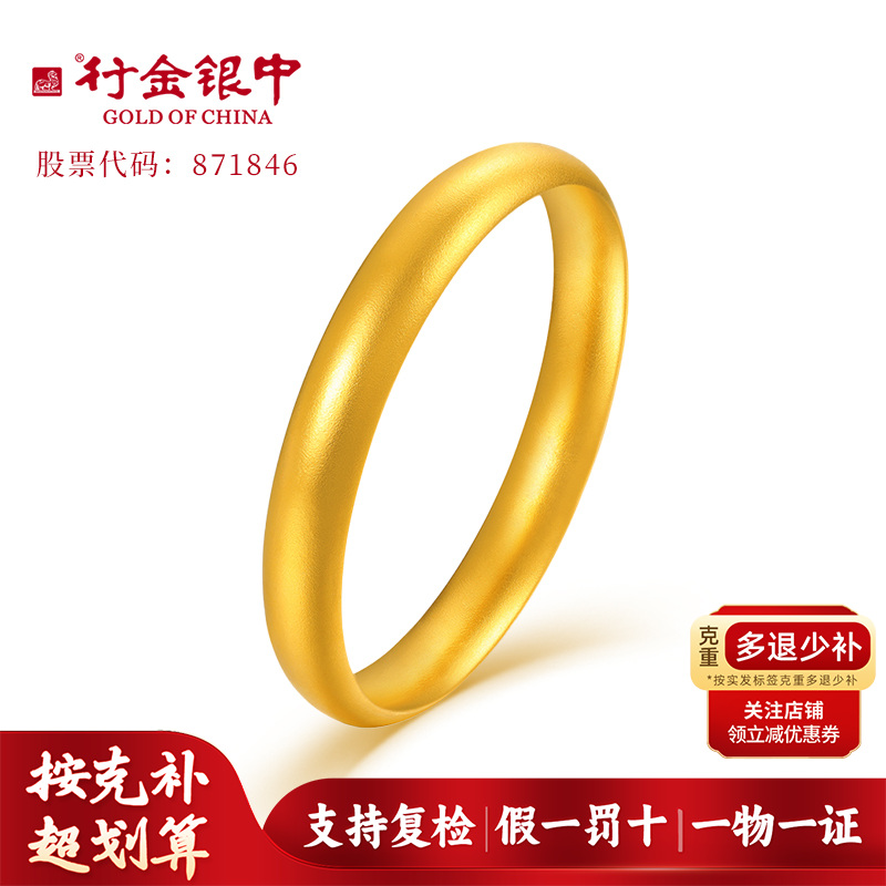 中银金行足金999泥鳅背手镯古法典雅（克重多退少补）