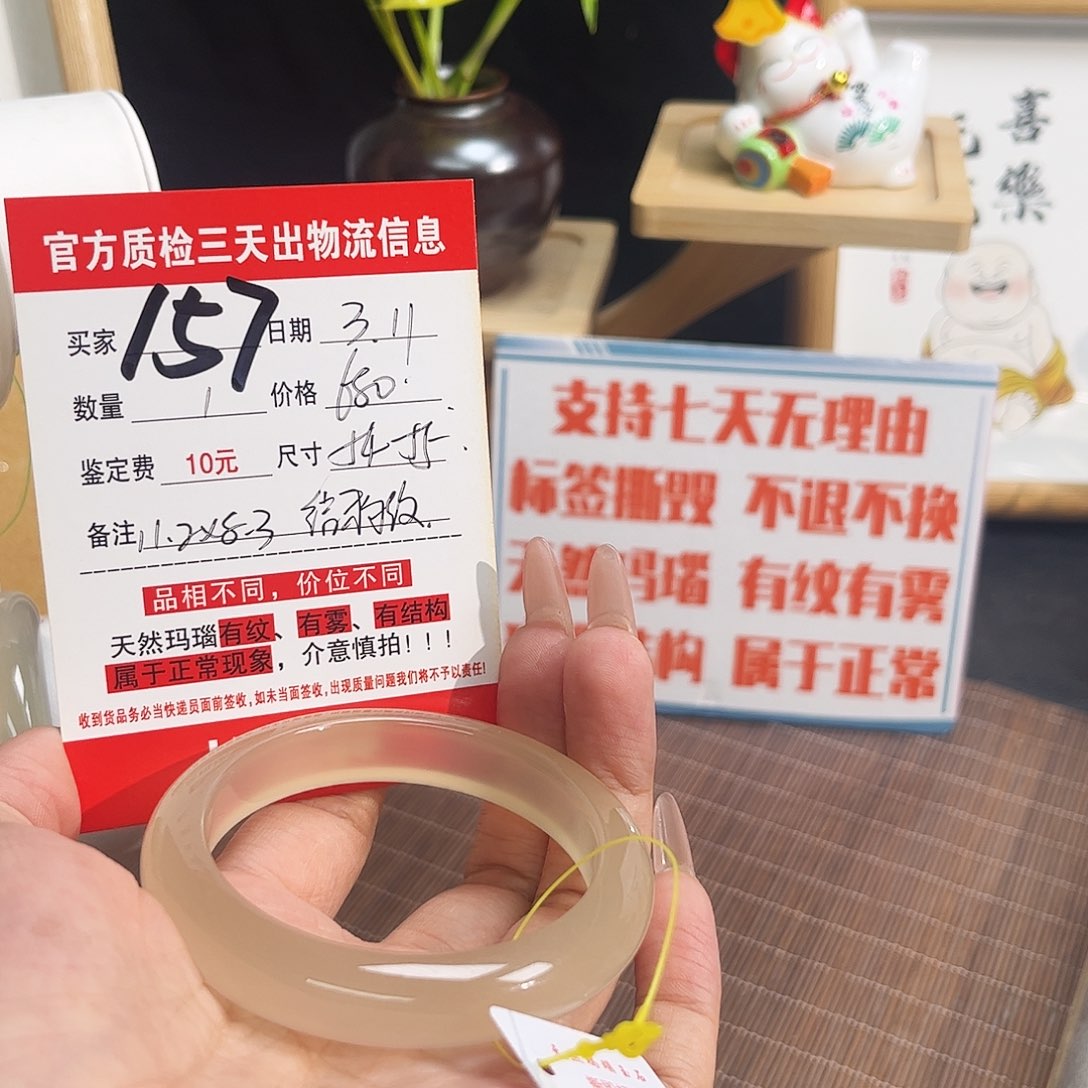 玛瑙/玉髓手镯未镶嵌干***面