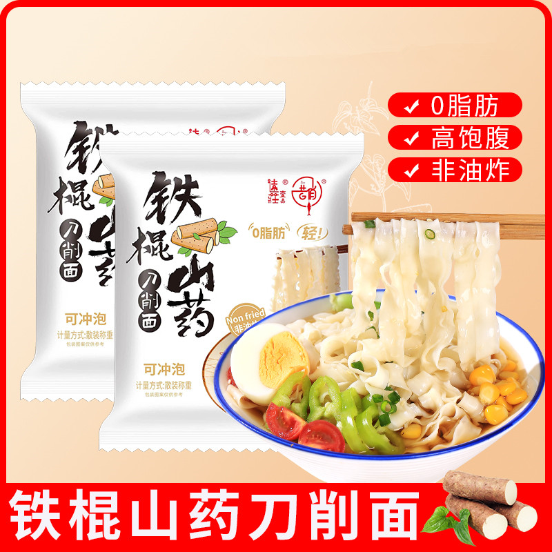 【铁棍山药刀削面】非油炸面饼免煮宿舍泡面代餐方便面速食