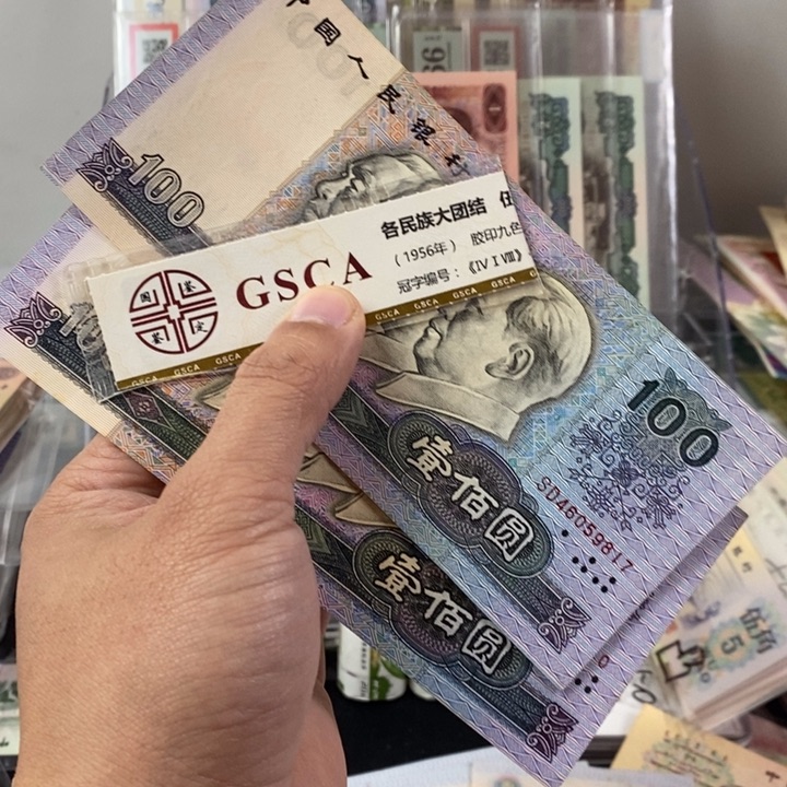黎**光四版老纸币90100一起2张9817