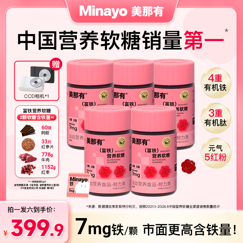 Minayo美那有高阶元气铁7mg铁元素富铁软糖儿童女性孕妇姨妈期zy