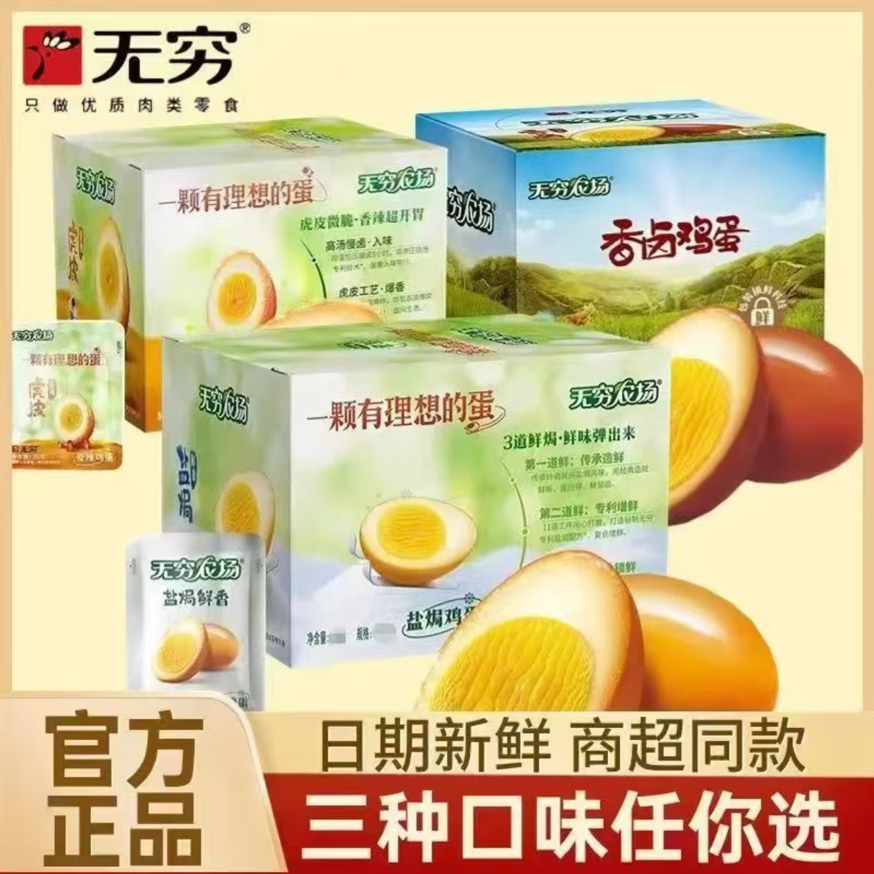 无穷盐焗香辣卤蛋等多种口味开袋即食休闲追剧解馋小零食