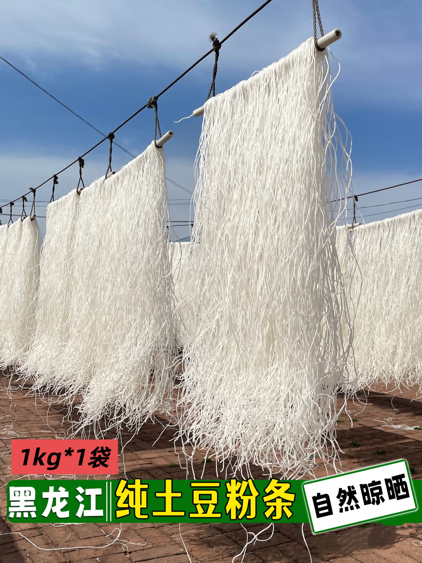 粉条 正宗东北黑龙江土豆粉条2斤/4斤/6斤/10斤（规格可选）